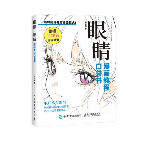 Lehrbuch zum Zeichnen von Anime-Augen und Details Schritt-für-Schritt-Anleitungen 104 Seiten Taschenformat illustrierte Zeichentechniken für Anfänger