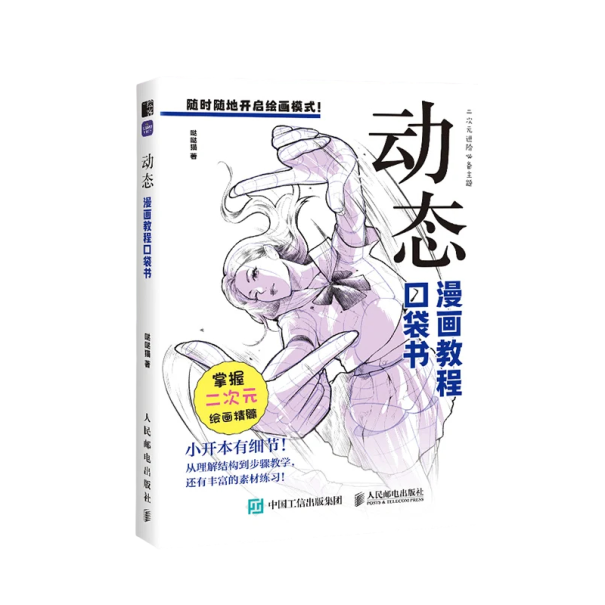 Lehrbuch zum Zeichnen von Anime-Dynamikfiguren Schritt-für-Schritt-Anleitungen 104 Seiten Taschenformat illustrierte Techniken für Anfänger