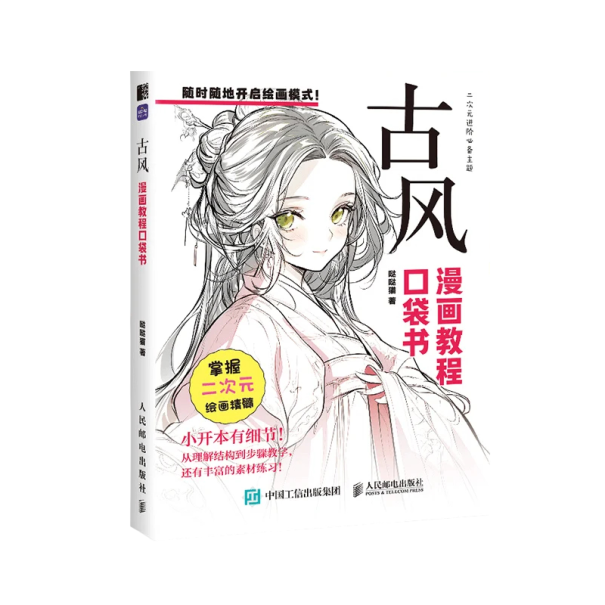 Lehrbuch zum Zeichnen von Anime im traditionellen Stil mit schrittweisen Anleitungen, 104 Seiten, Taschenformat, illustrierte Zeichentechniken für Anfänger