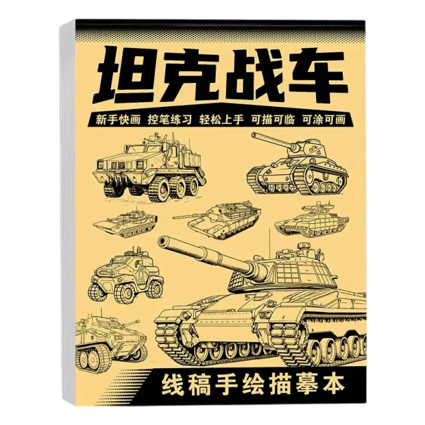 Livre de dessin de chars pour débutants, contour des techniques militaires 21 × 28,5 cm 48 pages dessin à la main entraînement au dessin de véhicules 1