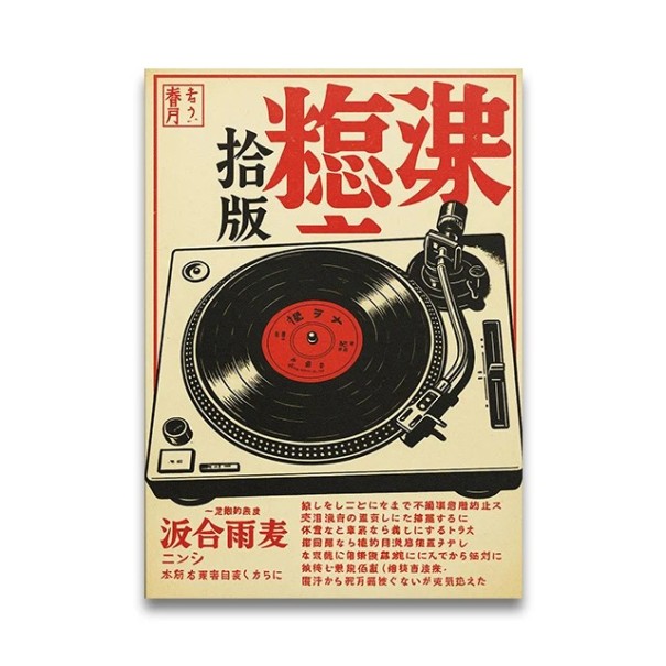 Plakat de perete de mari dimensiuni cu gramofon și disc, motiv japonez 55 x 80 cm, print pe pânză, roșu-bej, decor retro pentru interior, fără ramă 1