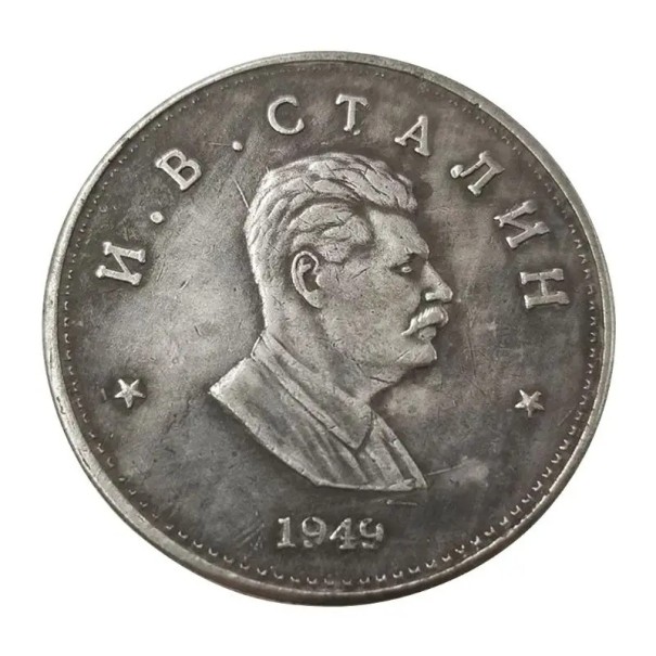 Replică monedă sovietică din 1949, monedă de epocă de colecție, cu președintele sovietic, monedă metalică de o rublă, monedă comemorativă URSS, 3,2 cm 1