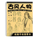 Anime Character Drawing Book for Beginners 28.5 x 21 cm 48 Outlines for Tracing and Colouring Practice 1