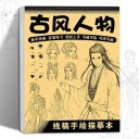 Anime Character Drawing Book for Beginners 28.5 x 21 cm 48 Outlines for Tracing and Colouring Practice 2