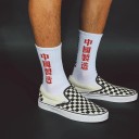 Chaussettes pour hommes avec des caractères chinois 6