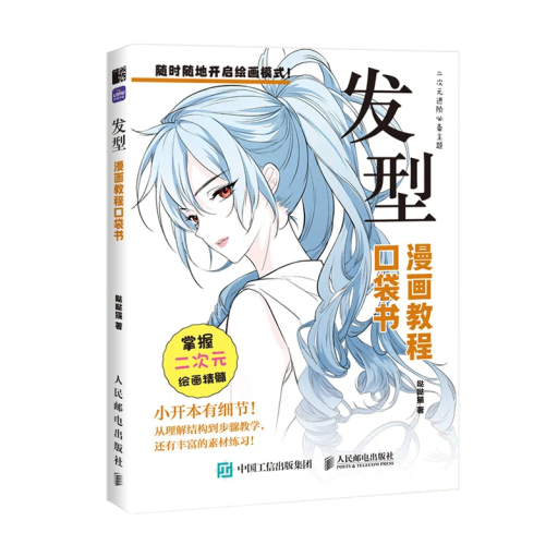 Leerboek tekenen van anime stap-voor-stap handleidingen 104 pagina's pocketformaat geïllustreerde teken technieken voor beginners