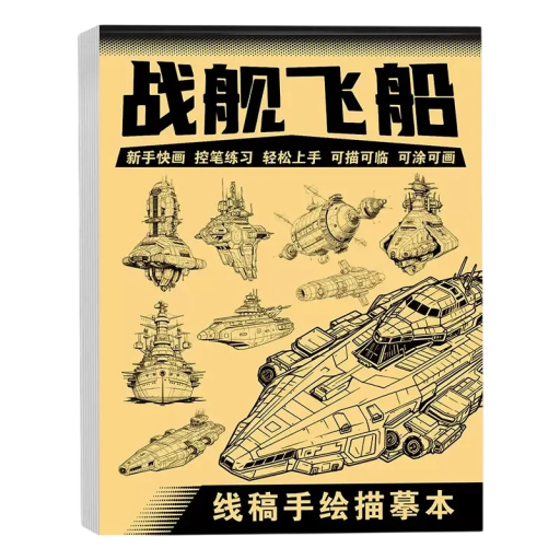 Libro di disegno di astronavi per principianti tracciamento di tecniche sci-fi 21 × 28,5 cm 48 pagine disegno a mano allenamento al disegno